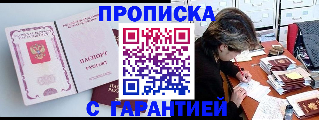 прописка ребенка в Сергиевом Посаде