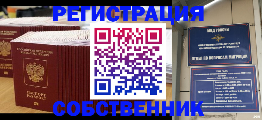 временная регистрация законно в Сергиевом Посаде