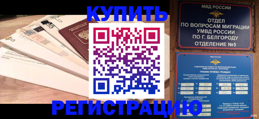 временная регистрация в Сергиевом Посаде